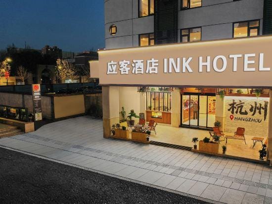 Yingke(INK) Boutique Hotel (Hangzhou West Lake Zhonghe North Road Station Branch) Hotel in Hangzhou