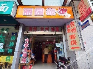 Hangzhou Li Yuan Hotel Hotel in Hangzhou