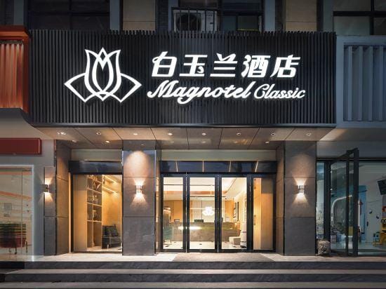 Magnotel Hotel (Nanjing Tangshan Hot Spring) Hotel in Nanjing
