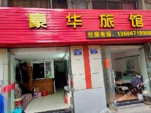 Haohua Hostel Hotel in Zhejiang