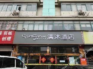 Qingmu Hotel (Nanjing Youfangqiao Subway Station) Hotel in Nanjing