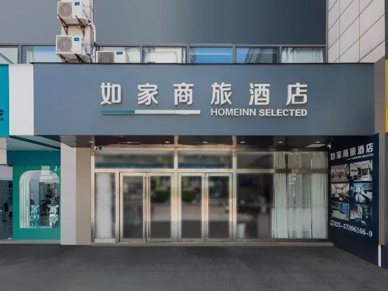 Homeinn Selected Hotel (Nanjing Xiongzhou Subway Station Jinning Plaza) Hotel in Nanjing