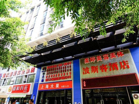 Bosike Hotel Hotel in China