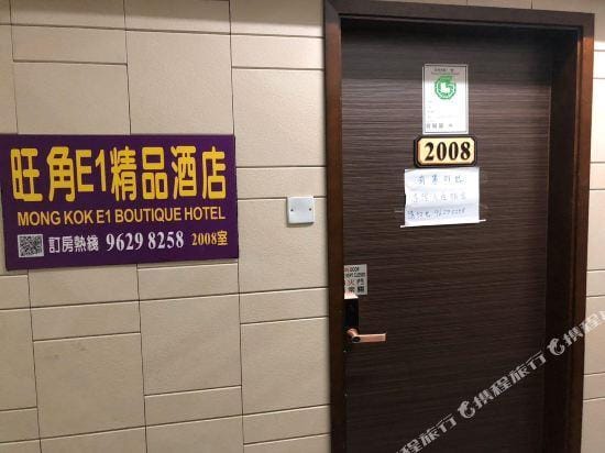MONGKOK E1 BOUTIQUE GUEST HOUSE Hotel in China