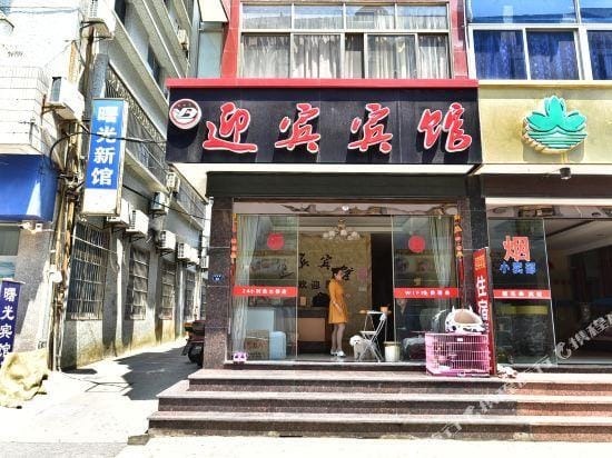 Welcome Hostel Hotel in Zhejiang