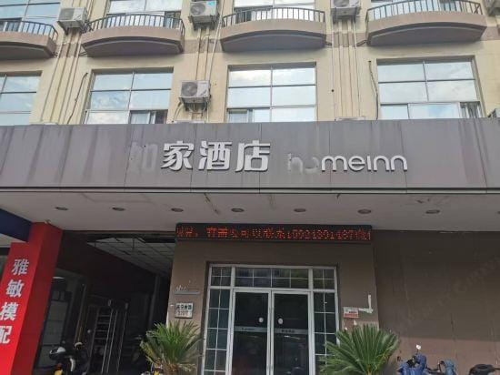 Home Hotel (Ninghai China Mold City Xingning Middle Road) Hotel in Zhejiang