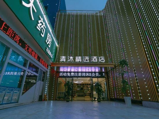 Qingmu Select Hotel (Southwest Road, Maanshan Lake Wanda Plaza) Hotel in Nanjing