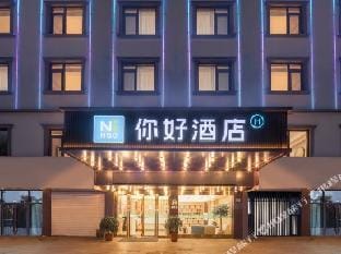 NiHao Hotel (Jingjiang West Ring Qihang Branch) Hotel in Suzhou