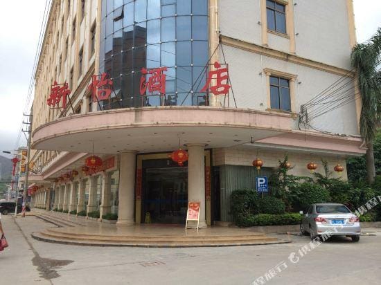 Xinyi Hotel Hotel in Guangdong