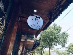 Jingxian Guanshanju Inn Hotel in Zhejiang