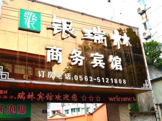 Yinruilin Express Hotel Hotel in Zhejiang