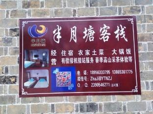 Jingxian Banyuetang Inn Hotel in Zhejiang