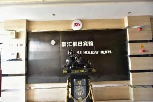 Haohui Holiday Hotel Hotel in Zhejiang