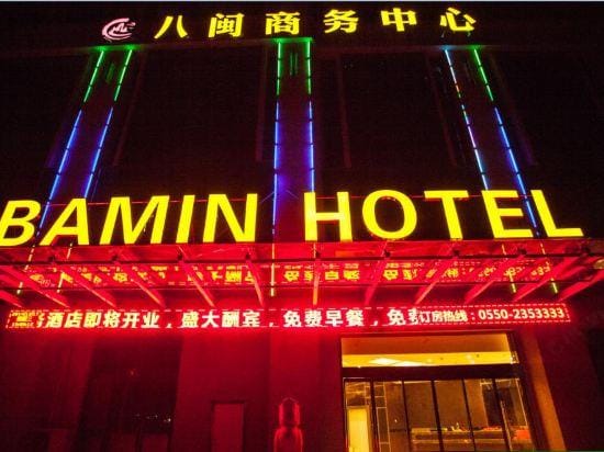 Bamin Hotel Hotel in Nanjing