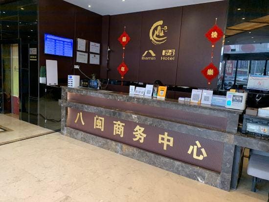 Bamin Hotel Hotel in Nanjing