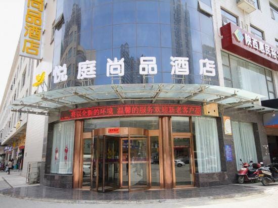 Yueting Shangpin Hotel Hotel in Xian