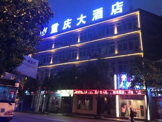 Chongqing Hotel Hotel in China