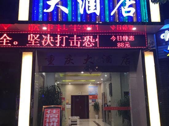 Chongqing Hotel Hotel in China