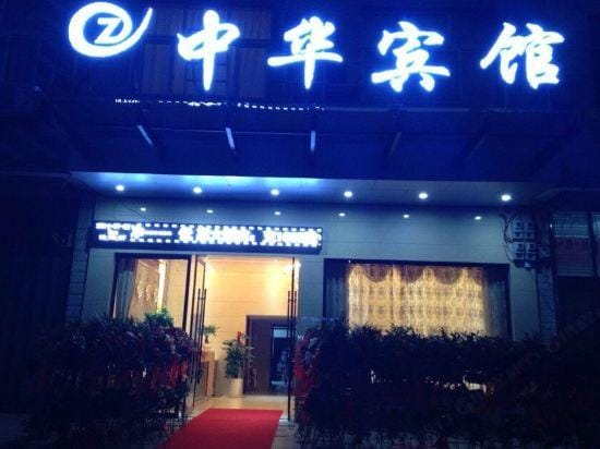 Zhonghua Hostel Hotel in Zhejiang