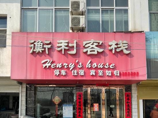Henry's House Hotel in Jiangsu