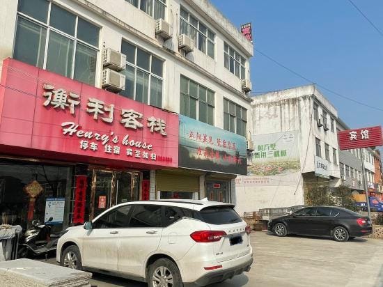 Henry's House Hotel in Jiangsu