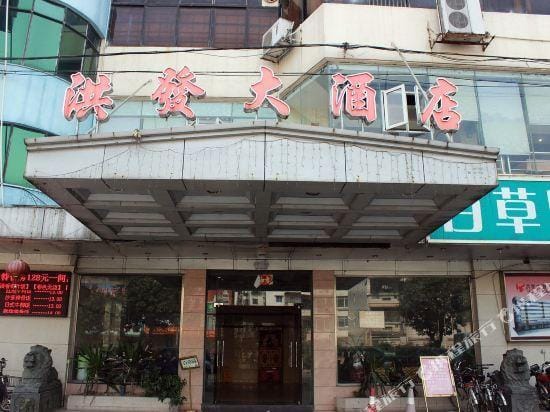 Hongfa Hotel Hotel in Guangzhou