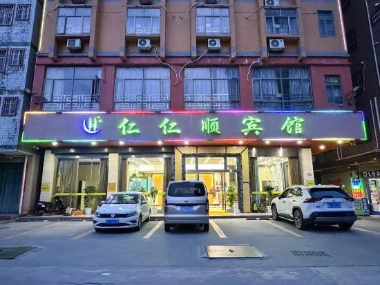 Renrenshun Hotel Hotel in Guangdong