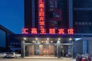 Shuyang Huijia Theme Hotel Hotel in Jiangsu