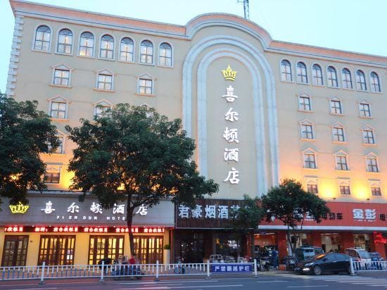Xi Er Dun Hotel Hotel in Jiangsu