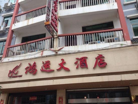 Danzhaihongyundajiudian Hotel in China