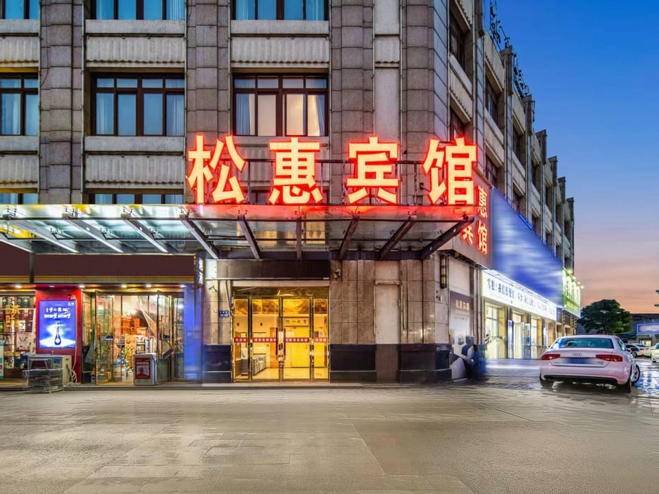 Xuzhou SONGHUI Bussiness Hotel Hotel in Jiangsu