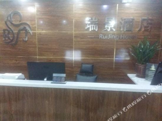 Enshi Ruijing Hotel Hotel in Hubei