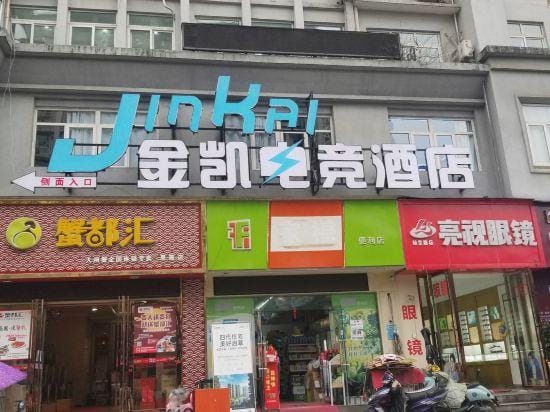 Jinkai E-sports Hotel Hotel in Hubei