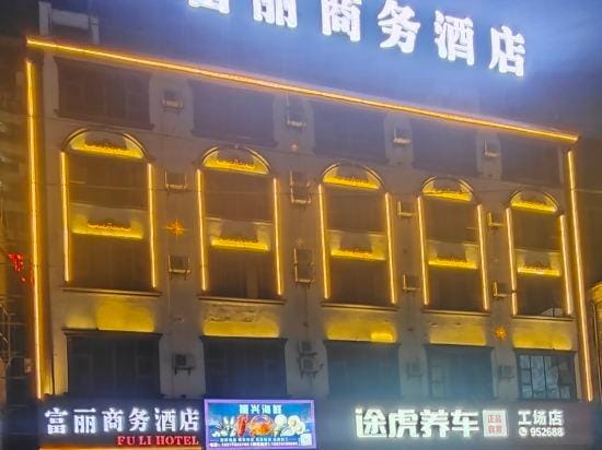 Fuli Business Hotel Hotel in Hainan