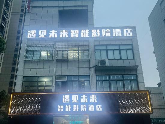 Meet the Future Smart Cinema Hotel Hotel in Jiangsu
