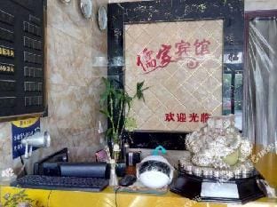 Rujia Inn Huishan Shangye Street Hotel in Jiangsu