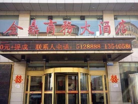 Hejin XinGeng  JinDing Hotel Hotel in China