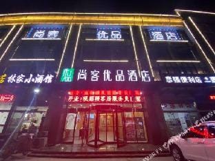 Shangke Youpin Hotel (Sihong Hongzehu East Street) Hotel in Jiangsu