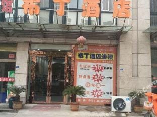 Pudding Hotel (Sihong No.1 People's Hospital Branch) Hotel in Jiangsu
