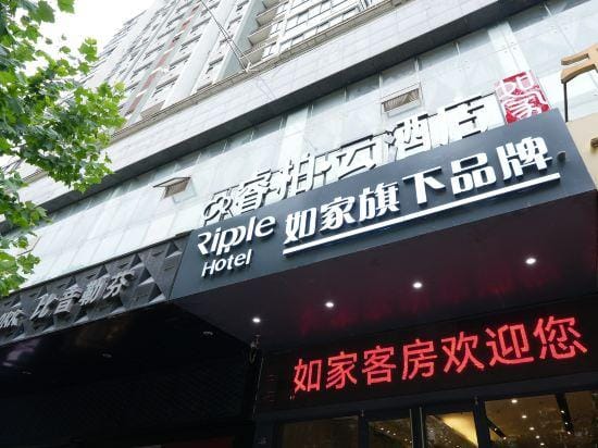 Ripple Hotel (Sihong Renmin Road) Hotel in Jiangsu