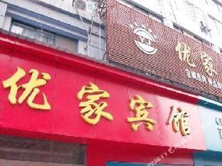 Youjia Express Hotel Hotel in Jiangsu