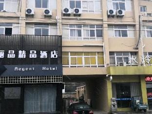 Regent Boutique Hotel Hotel in Jiangsu