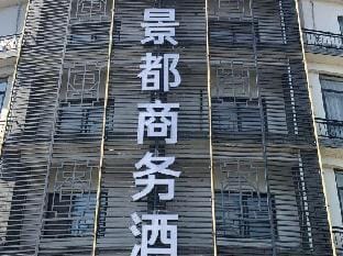 Jingdu Business Hotel Hotel in Zhejiang