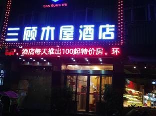 Sangu Chalet Hotel Hotel in Zhejiang