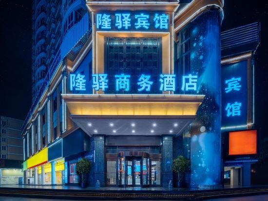 Longyi Business Hotel Hotel in Zhejiang