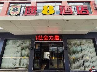 Super 8 Hotel (Cangnan East Qiuzhi Road Store) Hotel in Zhejiang