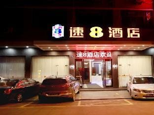 Super 8 Hotel (Cangnan East Qiuzhi Road Store) Hotel in Zhejiang