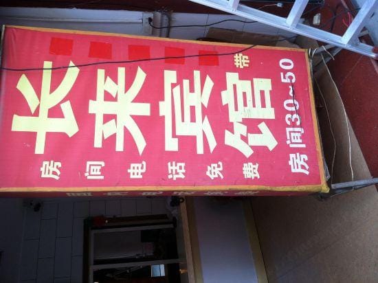 Changlai Hotel Hotel in Zhejiang