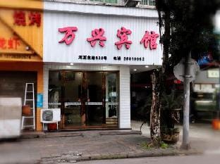 Cangnan Wanxing Hotel Hotel in Zhejiang