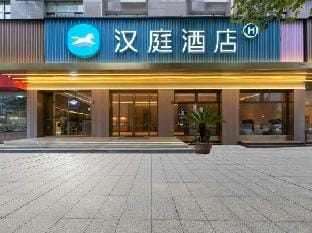 HanTing Hotel (Taizhou Sanmen) Hotel in Zhejiang